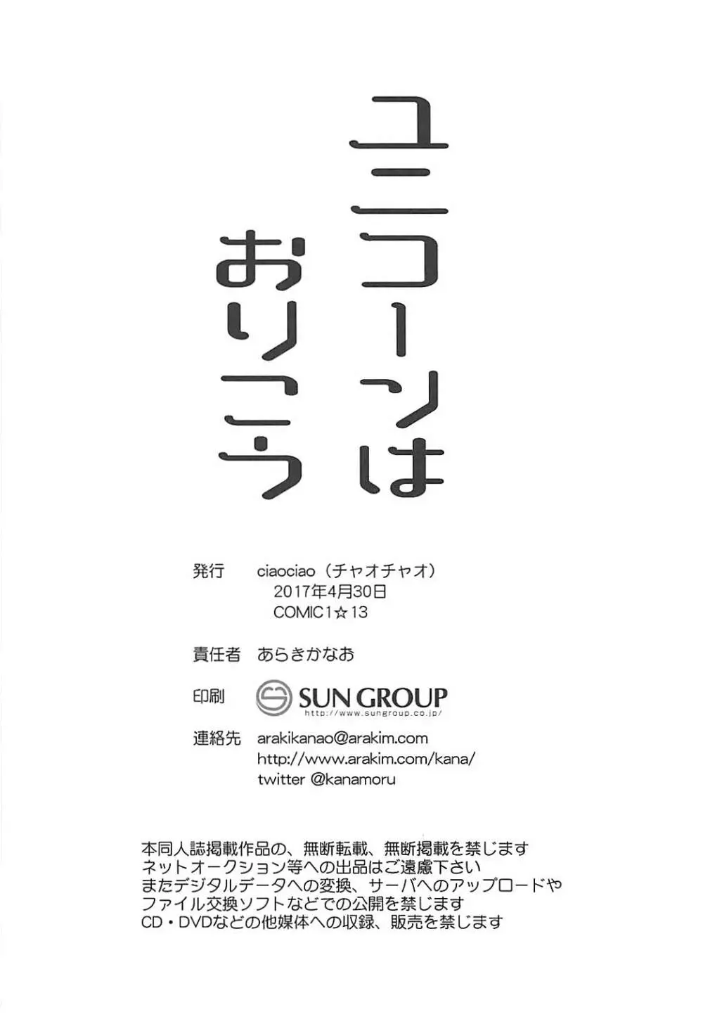 ユニコーンはおりこう 23ページ