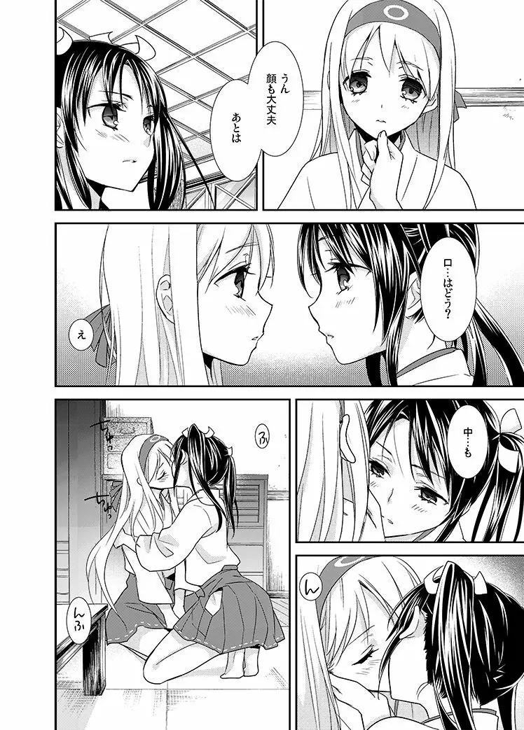 百合鶴 5ページ