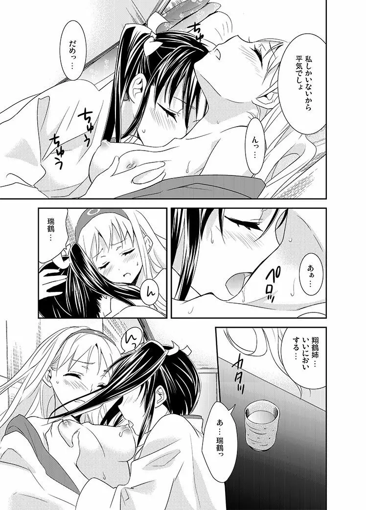 百合鶴 8ページ