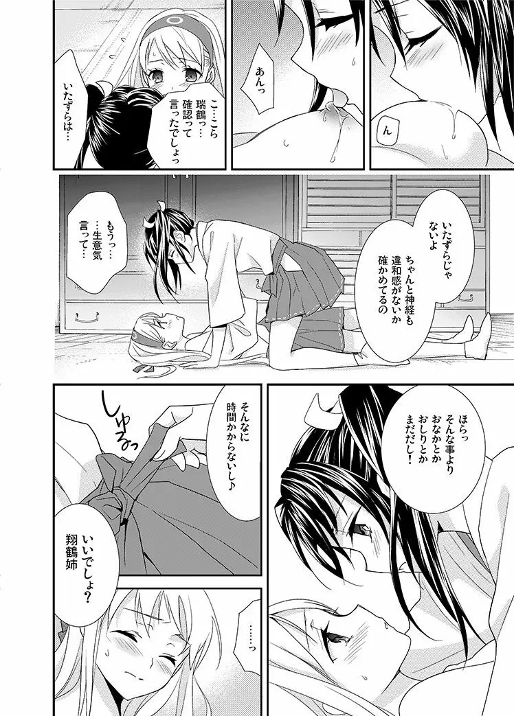 百合鶴 9ページ