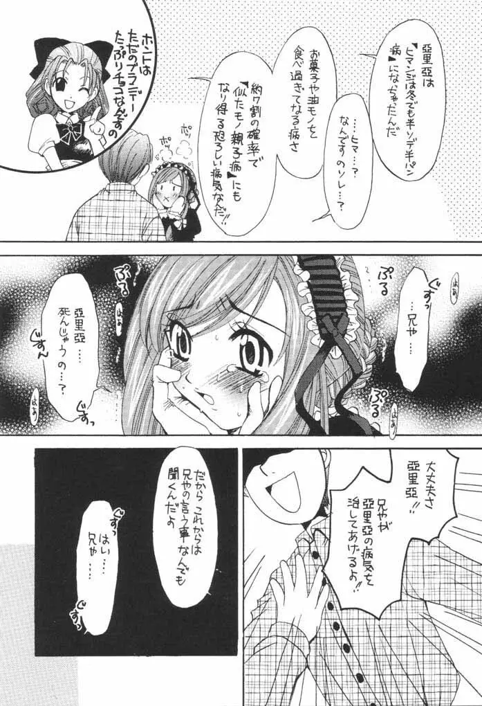 脳内劇場 vol.2 8ページ