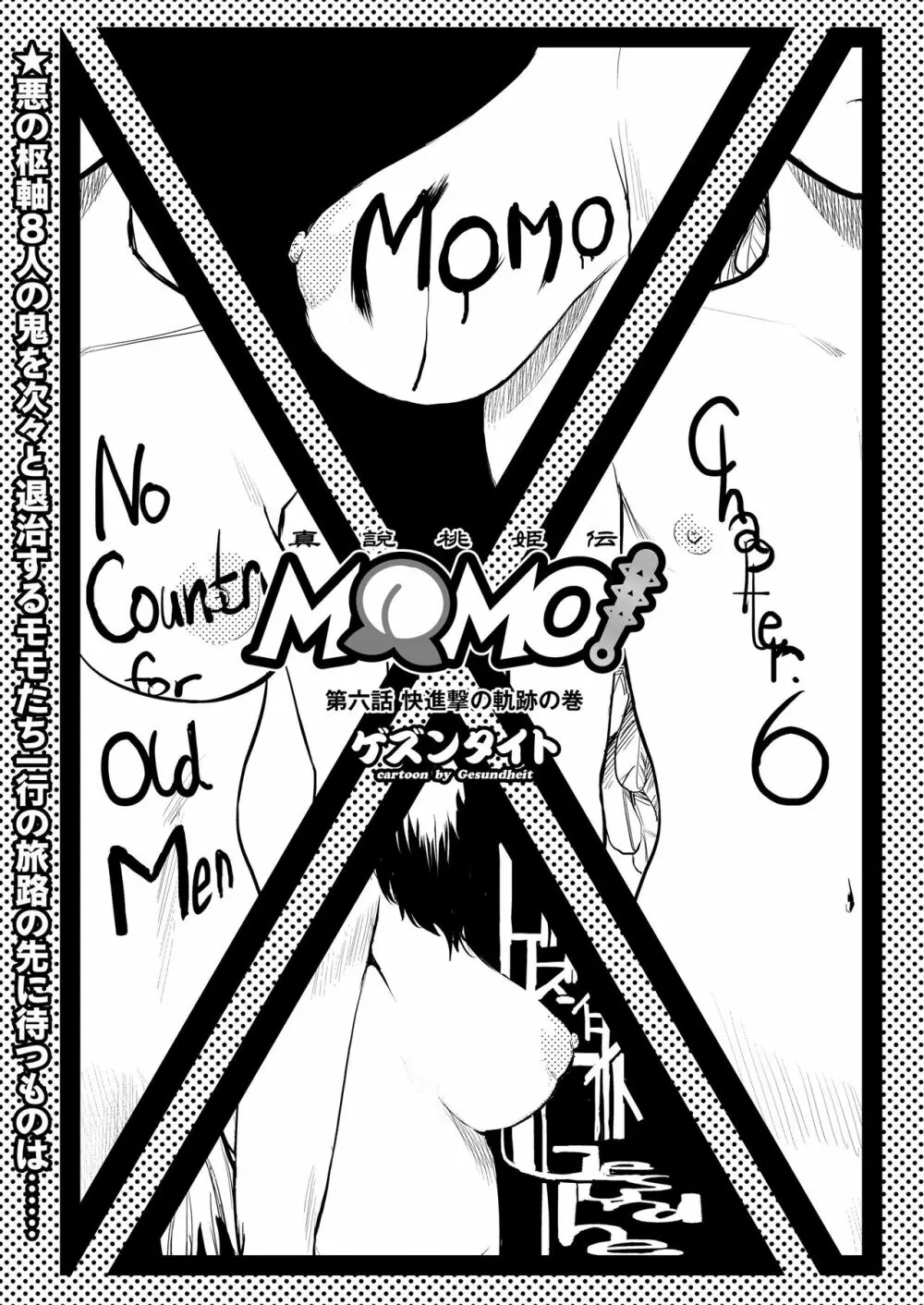 MOMO！ 第六話 快進撃の軌跡の巻