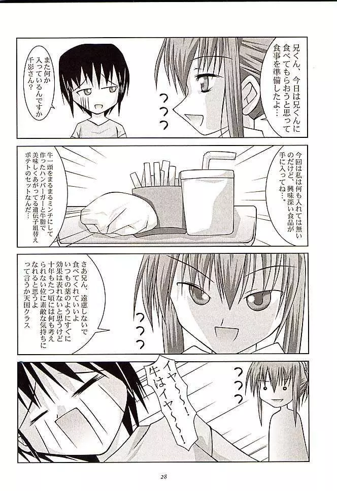 SISTER NO.3 25ページ