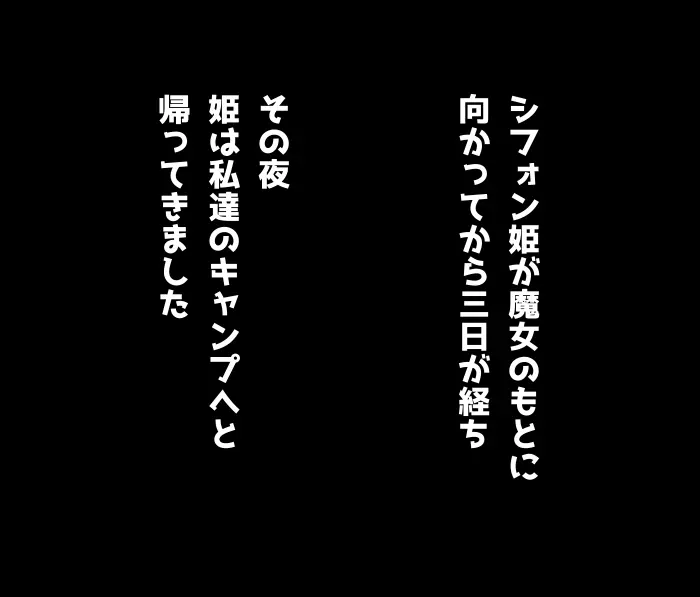 モグモグシフォン姫 2ページ