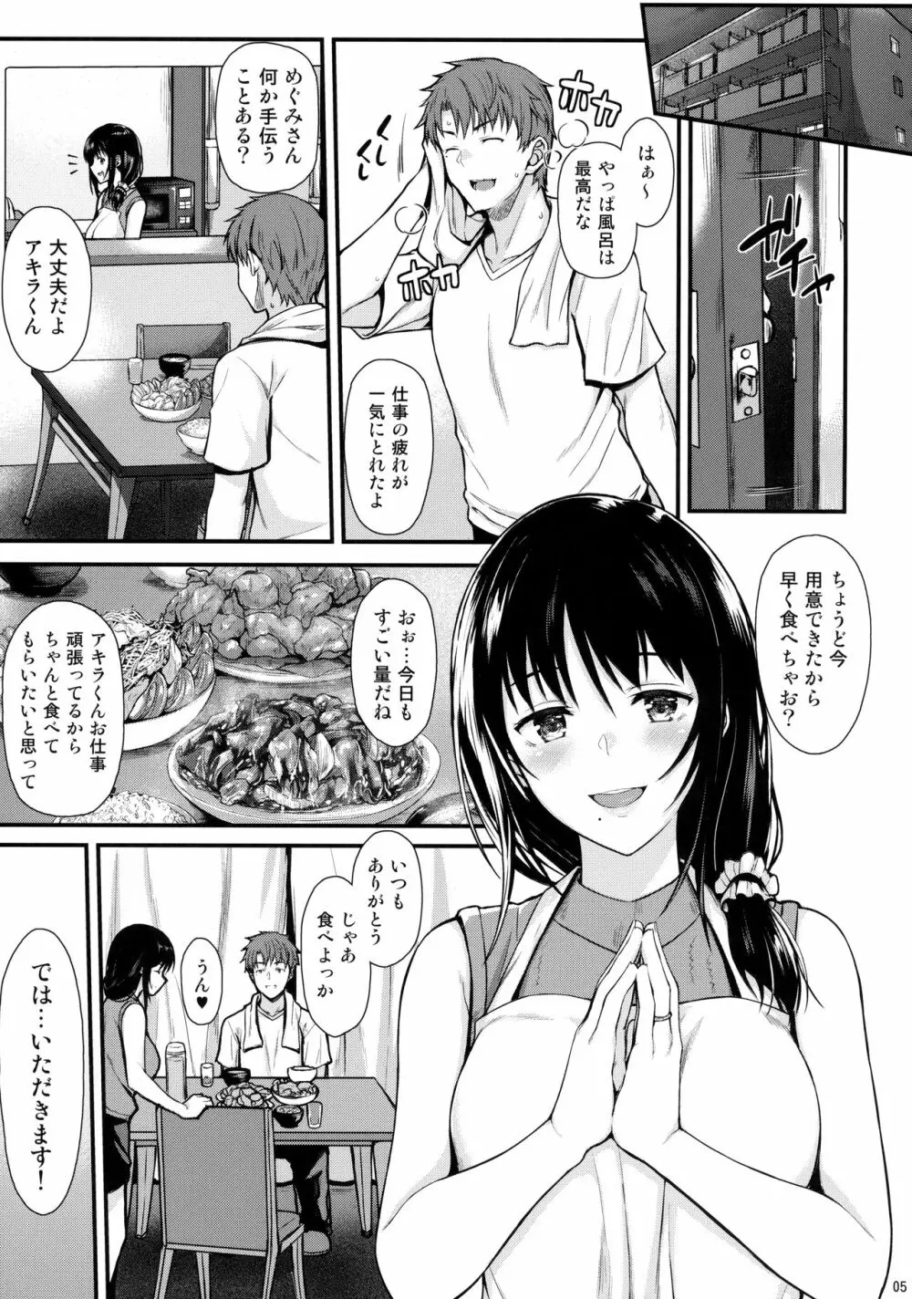 めぐみさんと子作りエッチ 4ページ