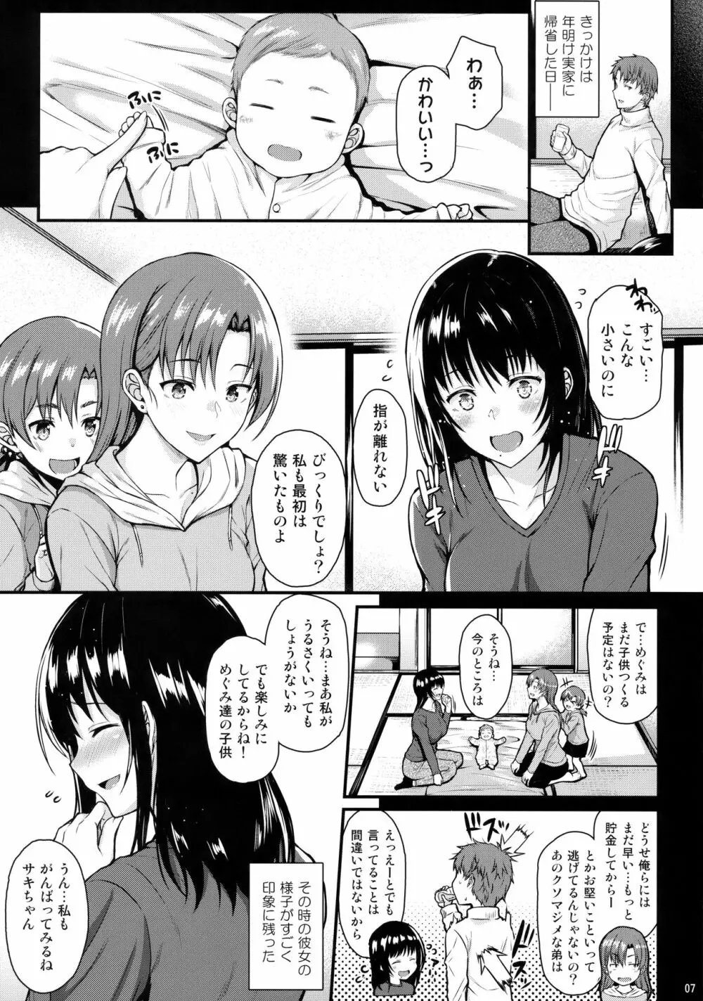 めぐみさんと子作りエッチ 6ページ