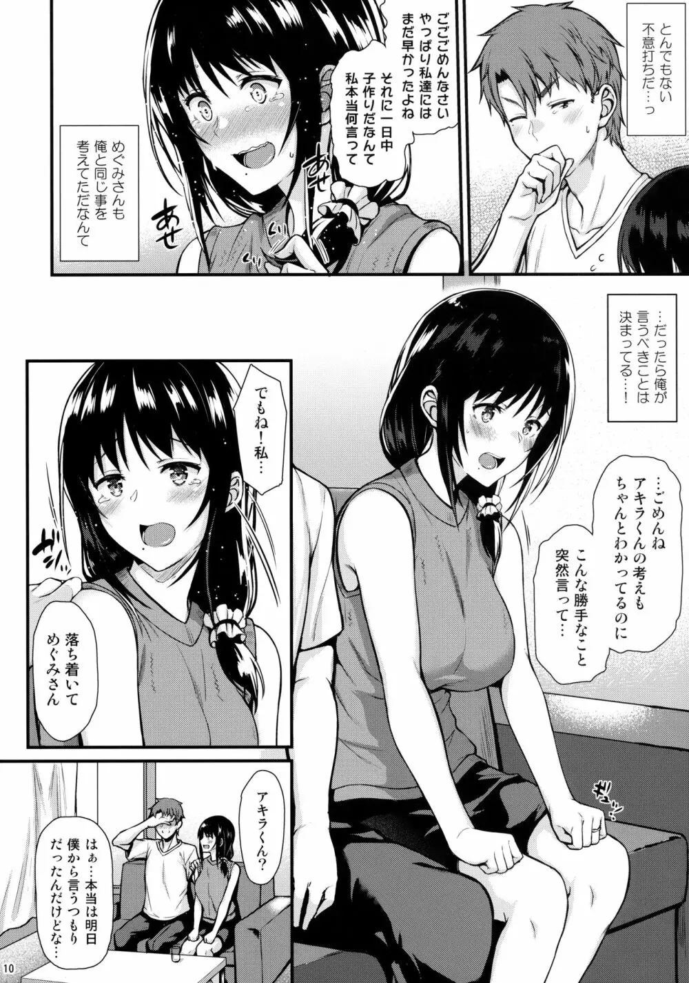 めぐみさんと子作りエッチ 9ページ