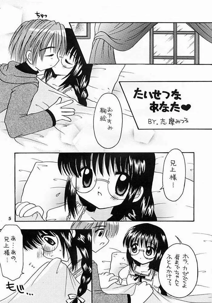 妹研究日誌4 2ページ