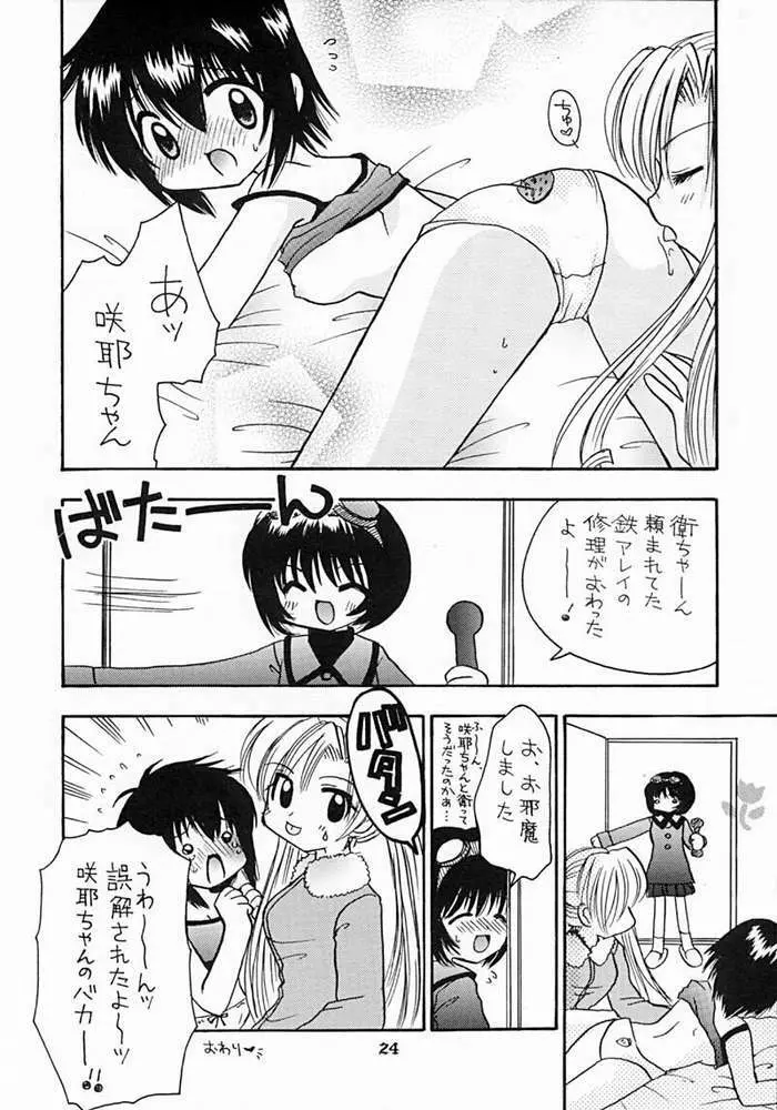 妹研究日誌4 21ページ