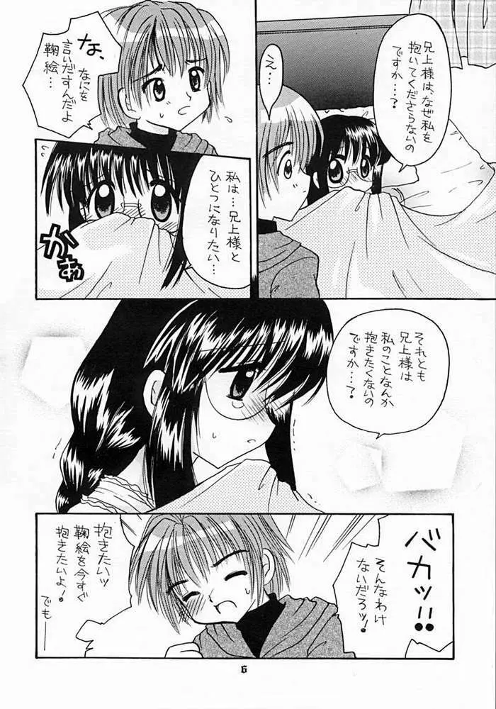 妹研究日誌4 3ページ