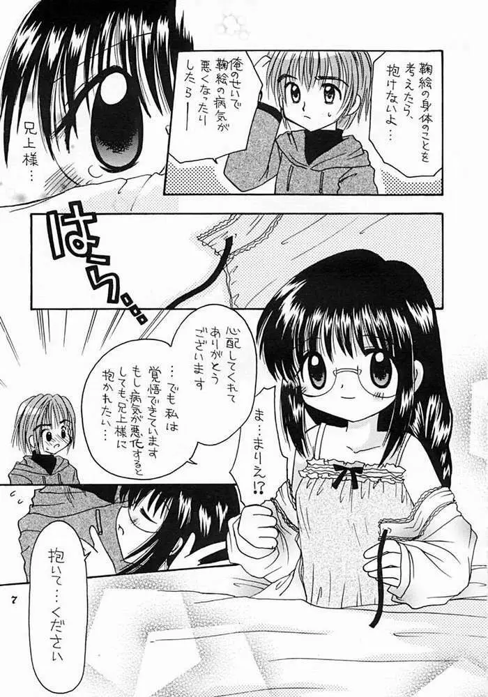 妹研究日誌4 4ページ