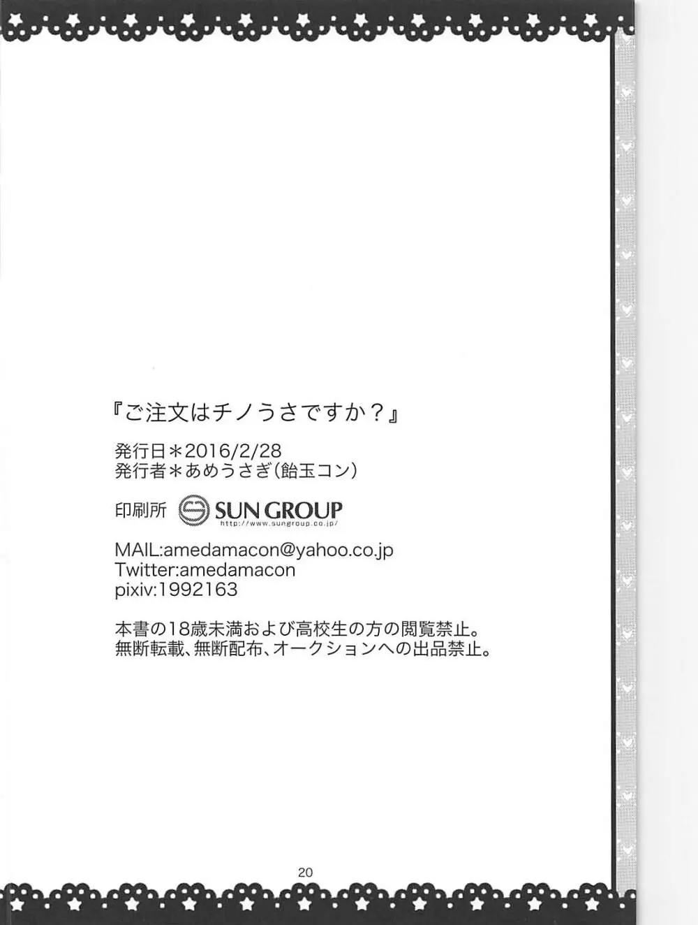 ご注文はチノうさですか? 21ページ