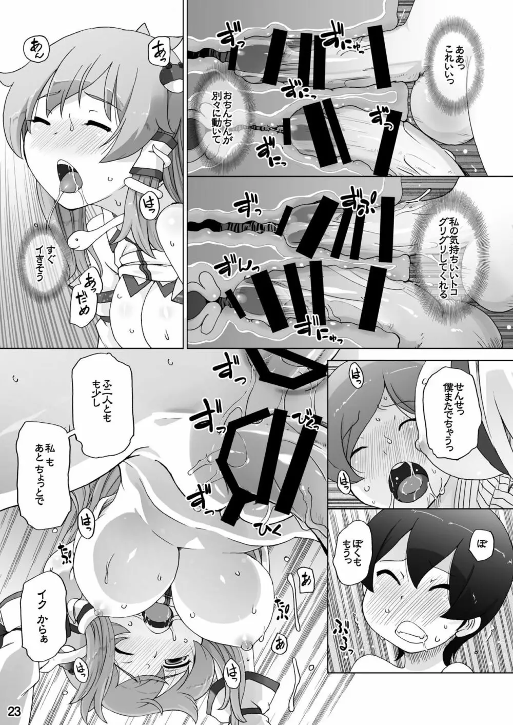 早苗のへらこ屋 24ページ