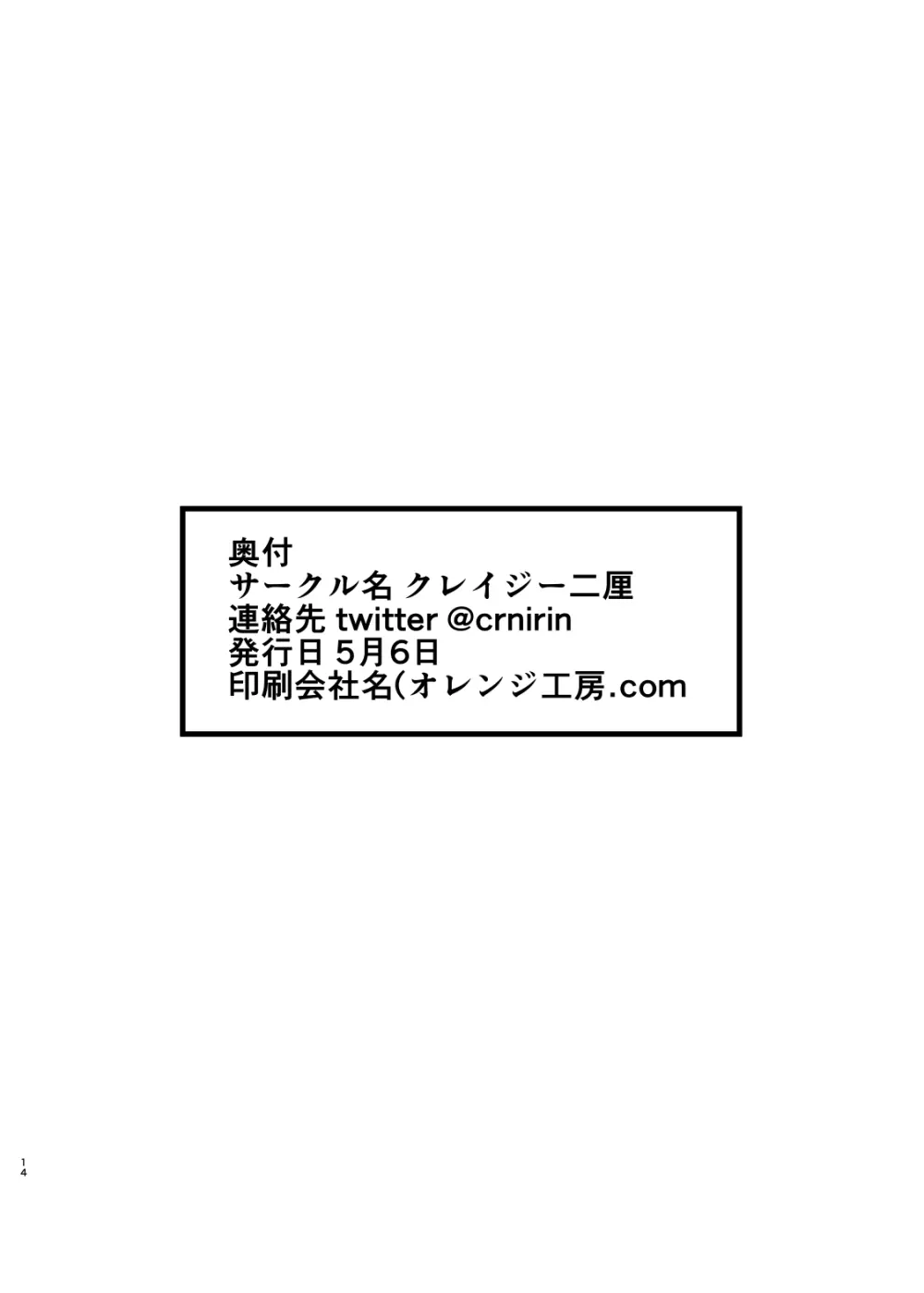 お題箱消化本1 13ページ