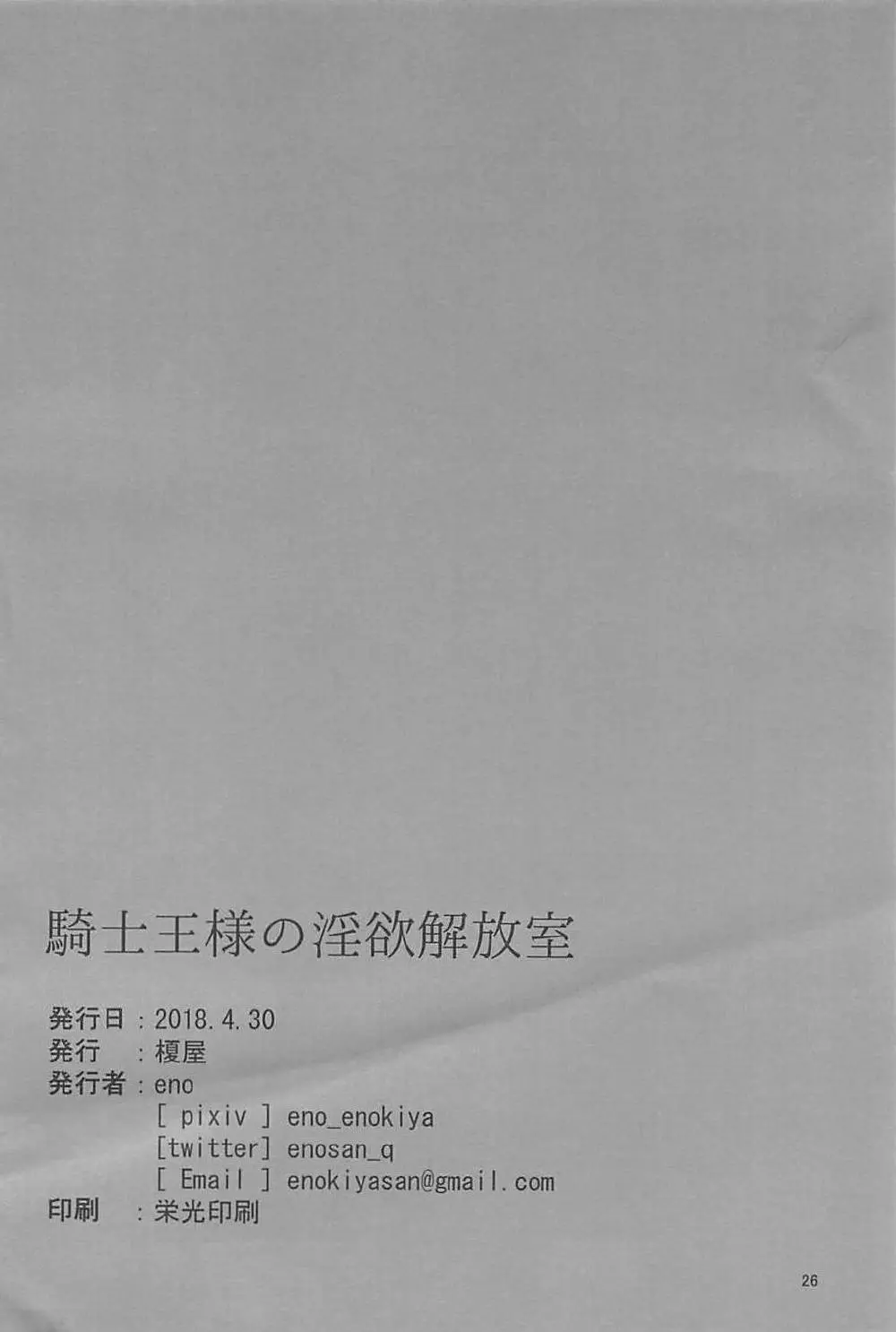 騎士王様の淫欲解放室 24ページ