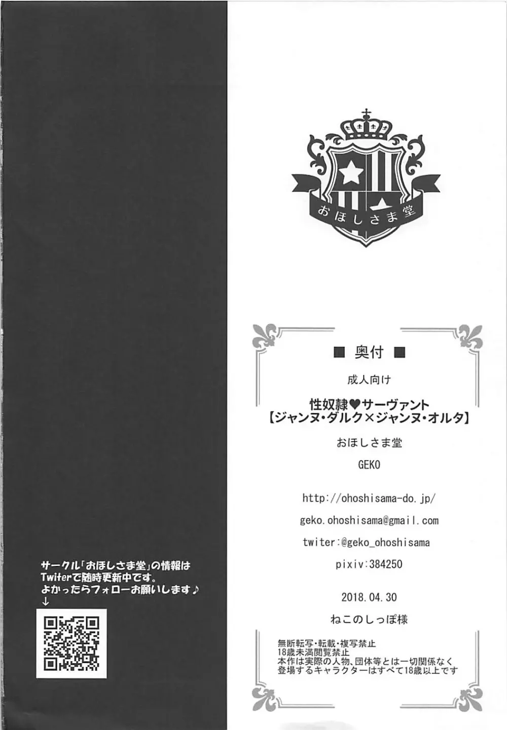 性奴隷サーヴァント 21ページ