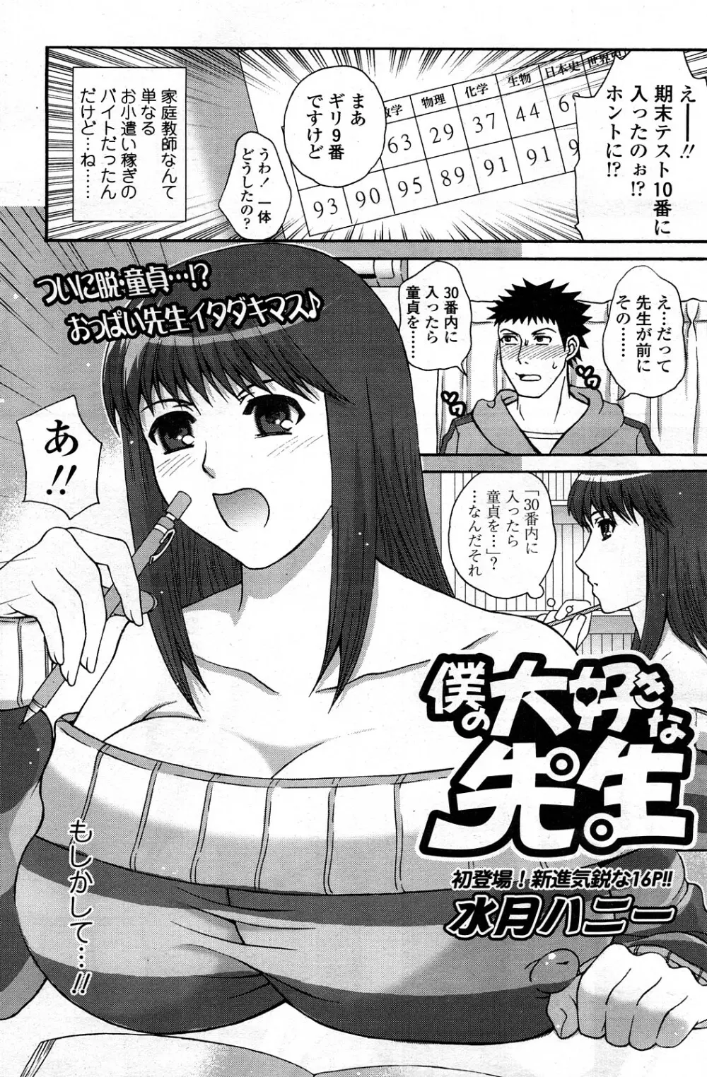 Comic ChoiS Vol.8 102ページ