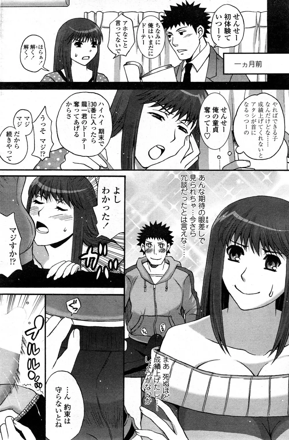 Comic ChoiS Vol.8 103ページ