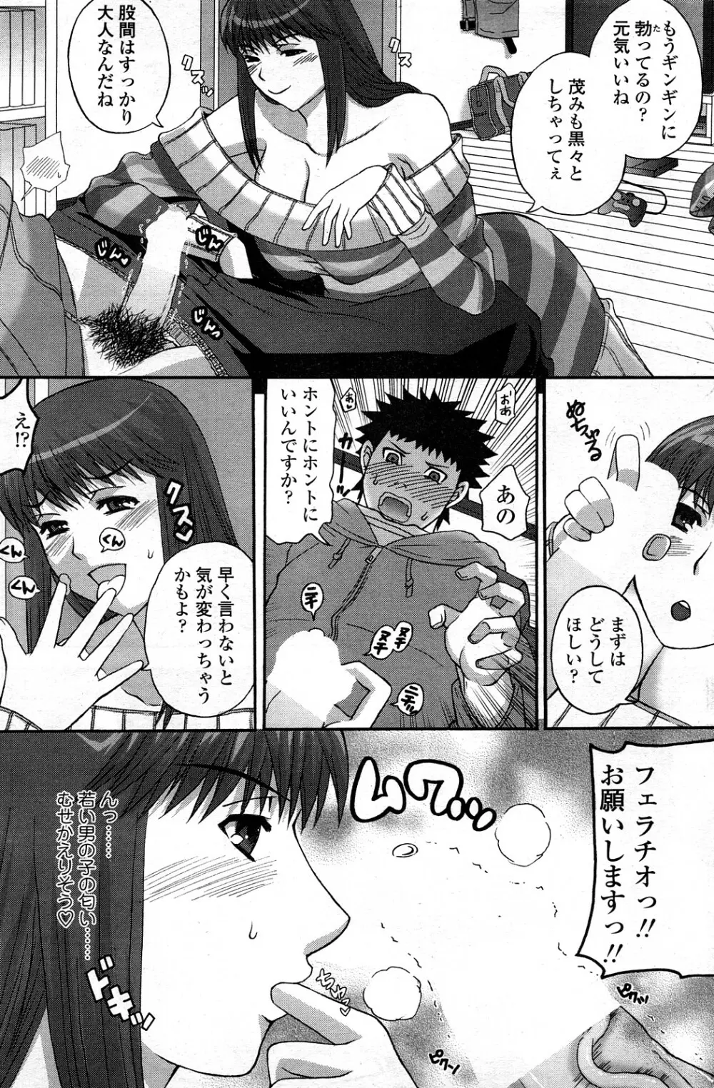 Comic ChoiS Vol.8 104ページ