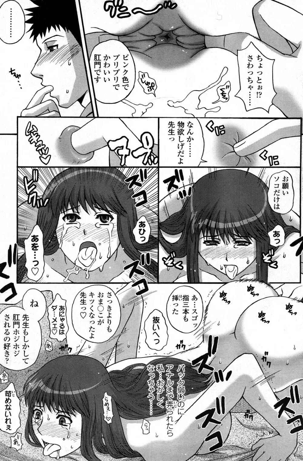 Comic ChoiS Vol.8 114ページ