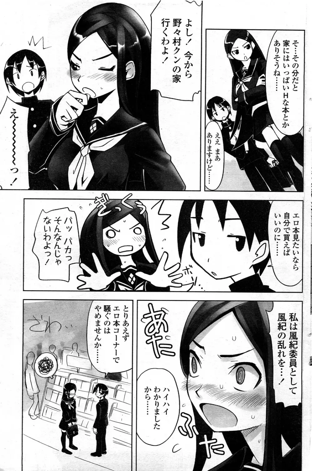 Comic ChoiS Vol.8 128ページ