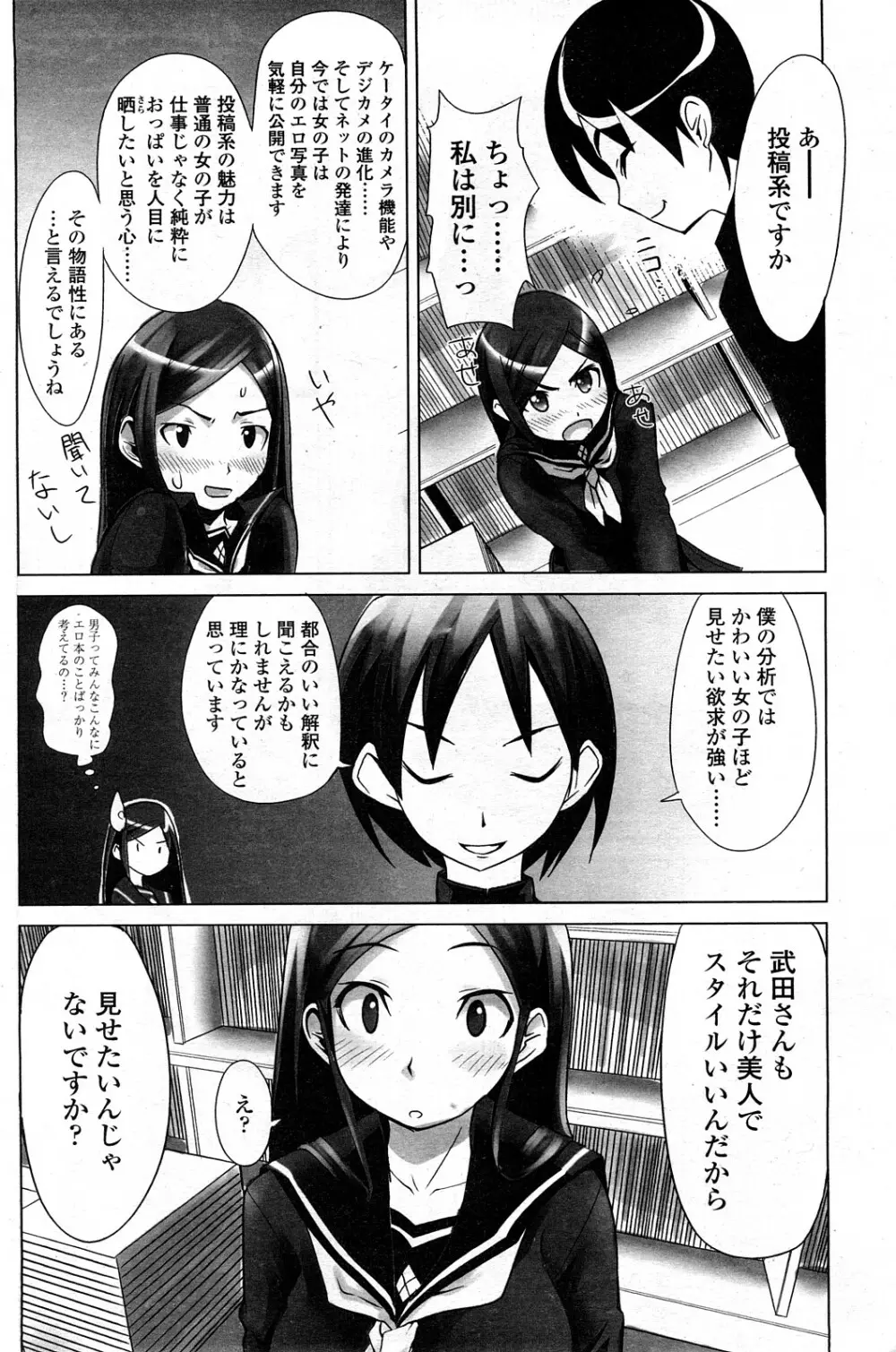 Comic ChoiS Vol.8 131ページ