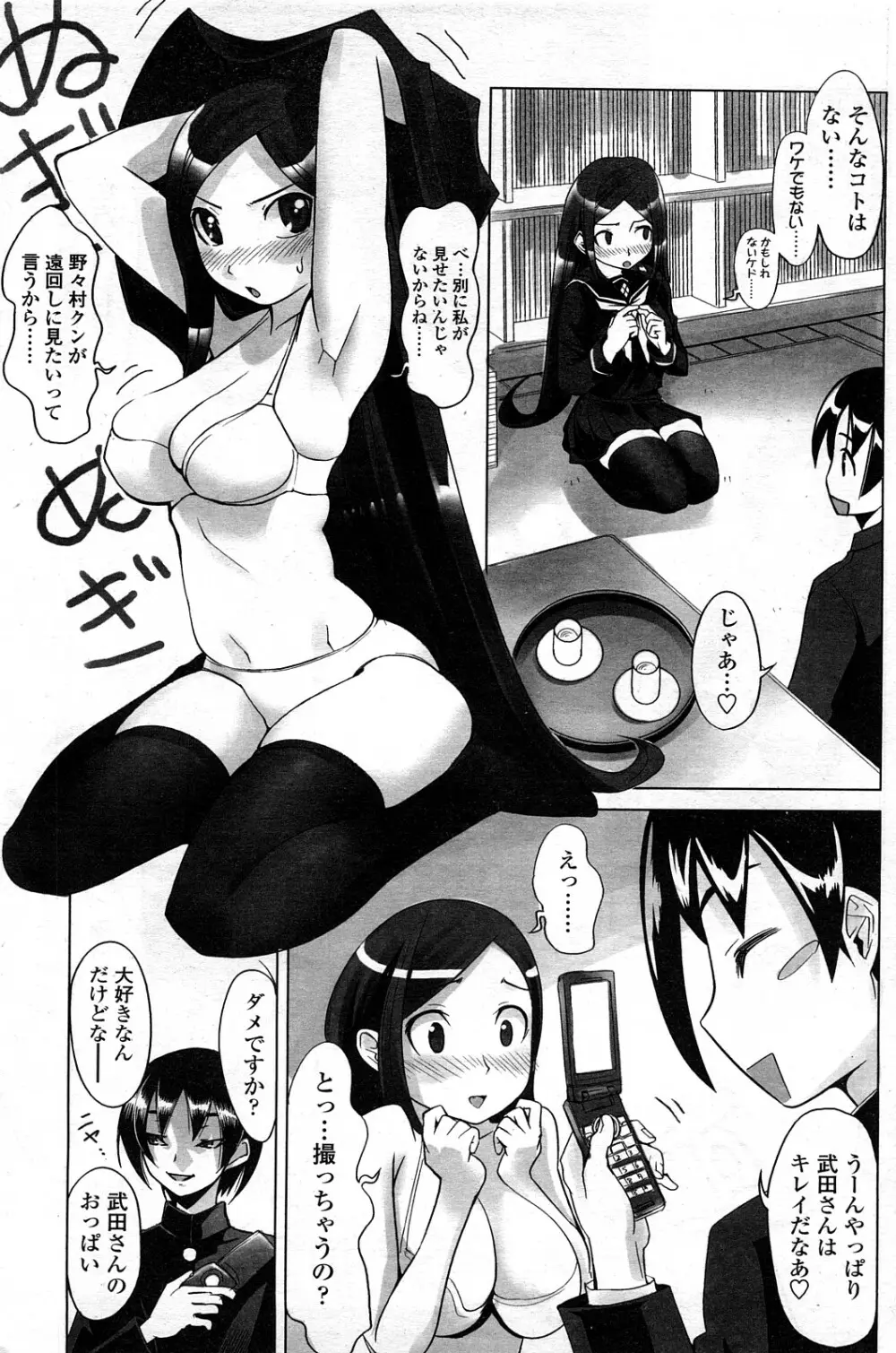 Comic ChoiS Vol.8 132ページ