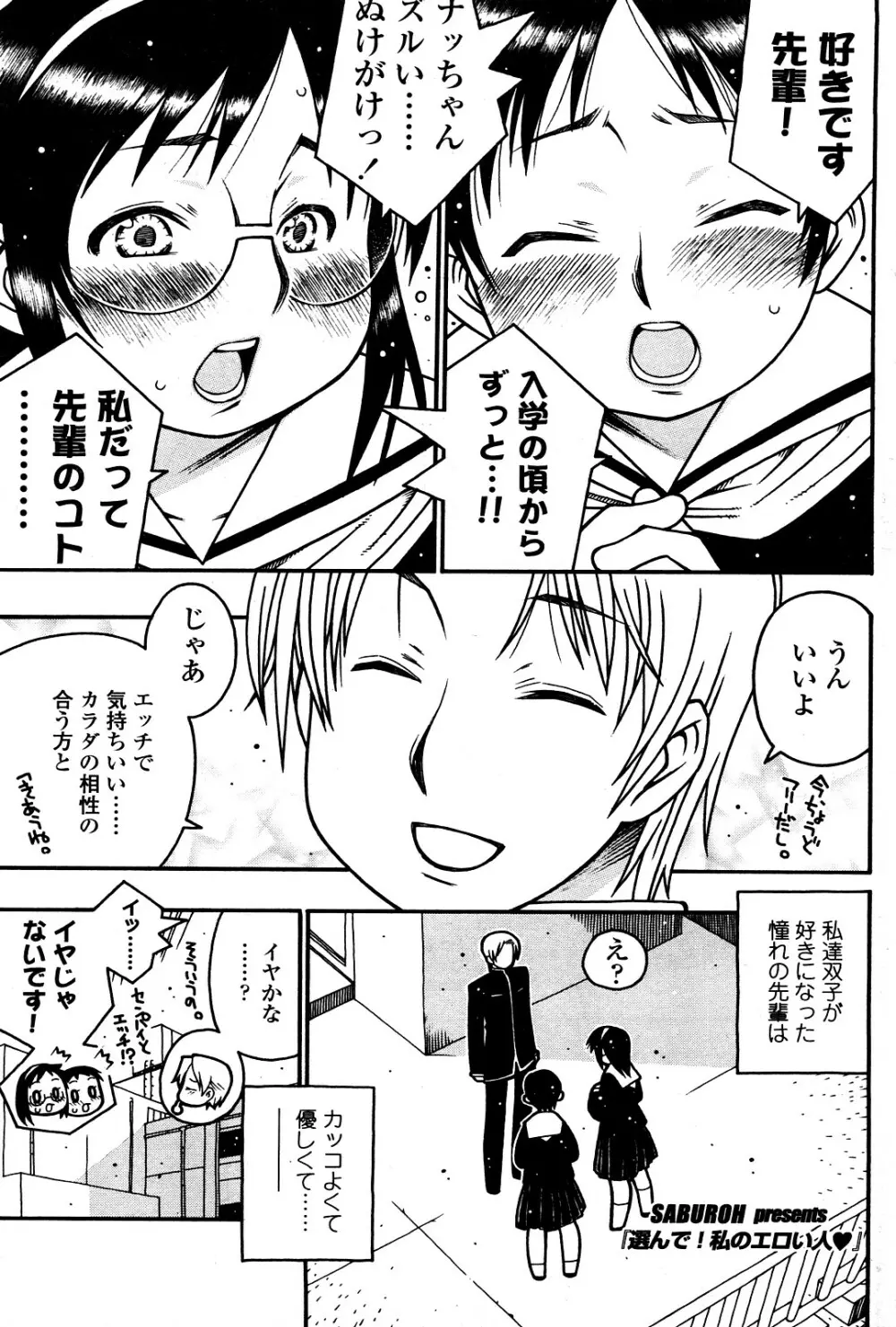 Comic ChoiS Vol.8 144ページ