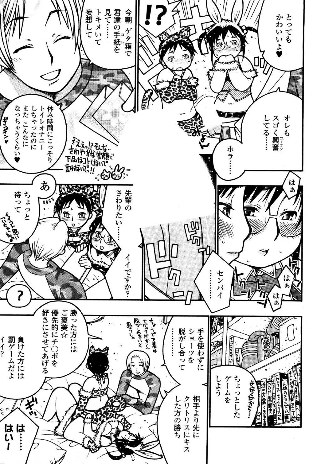 Comic ChoiS Vol.8 146ページ