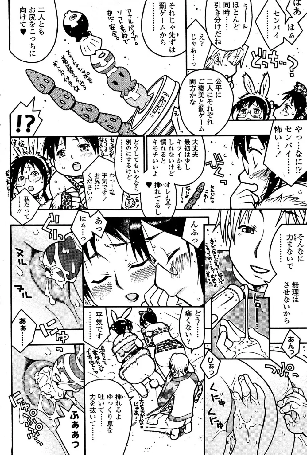 Comic ChoiS Vol.8 149ページ