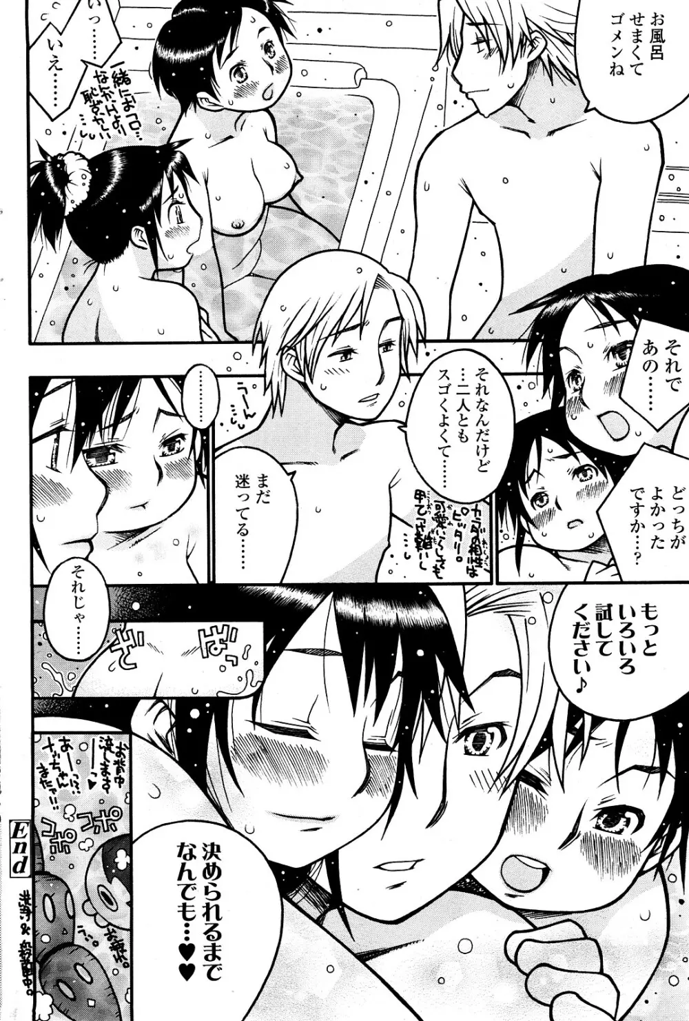 Comic ChoiS Vol.8 161ページ