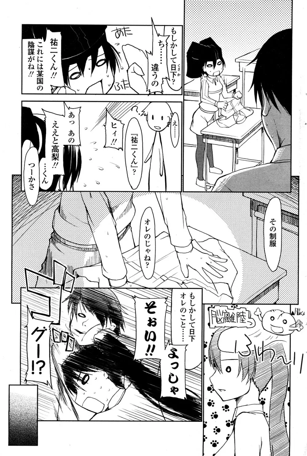 Comic ChoiS Vol.8 168ページ