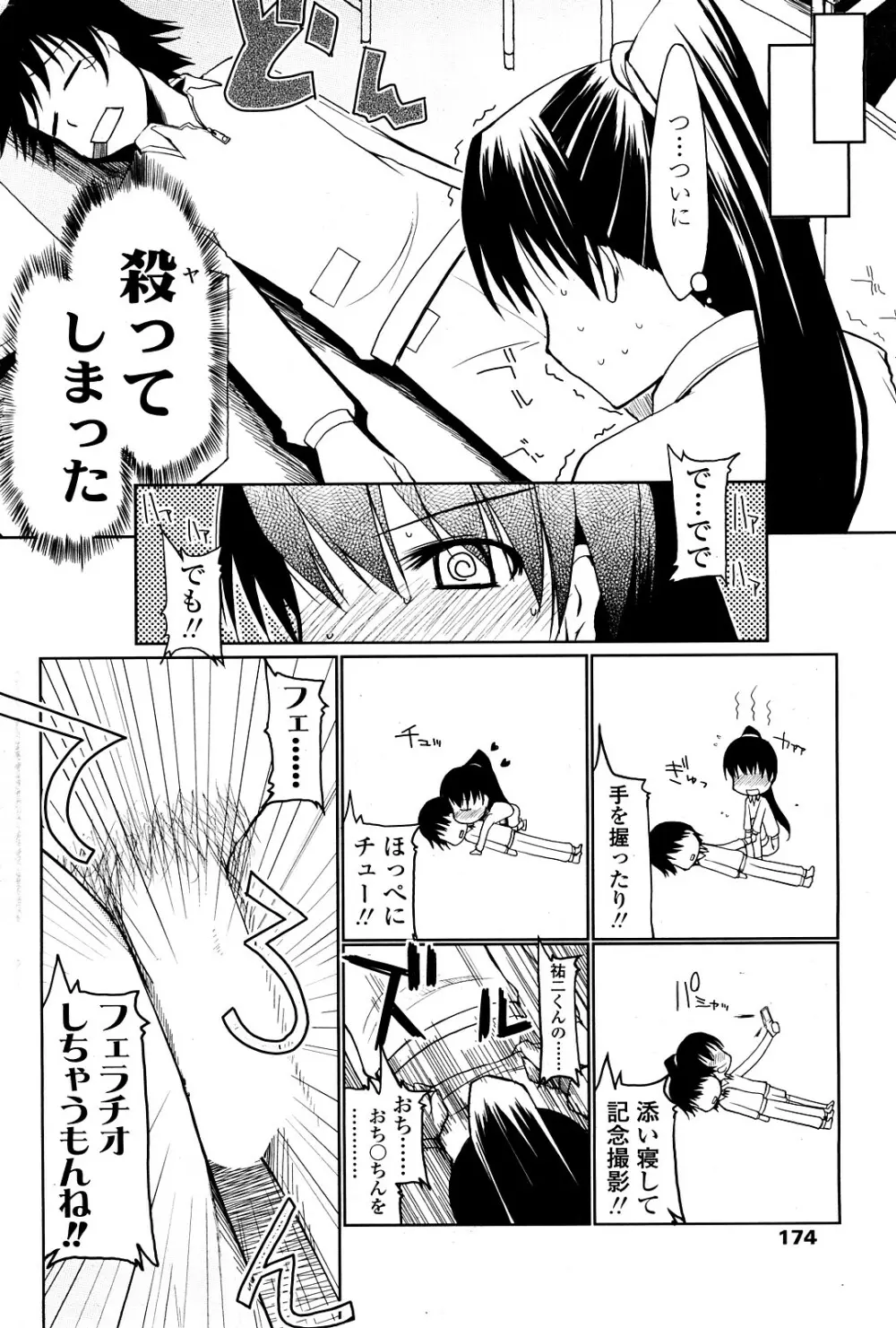 Comic ChoiS Vol.8 169ページ