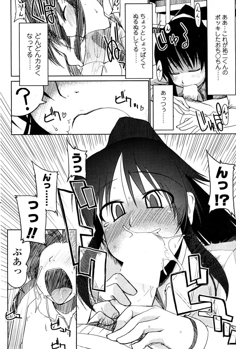 Comic ChoiS Vol.8 171ページ