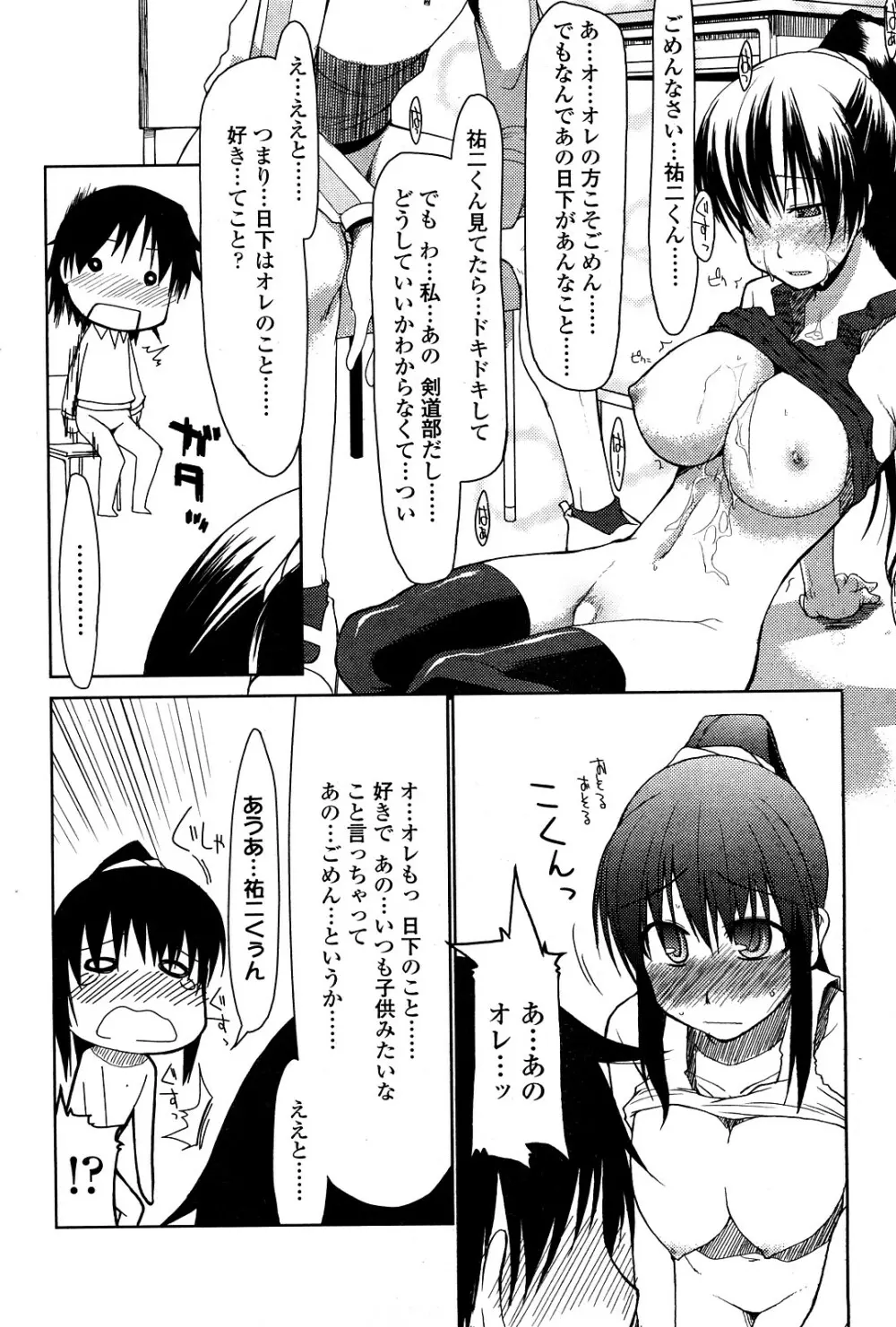 Comic ChoiS Vol.8 175ページ