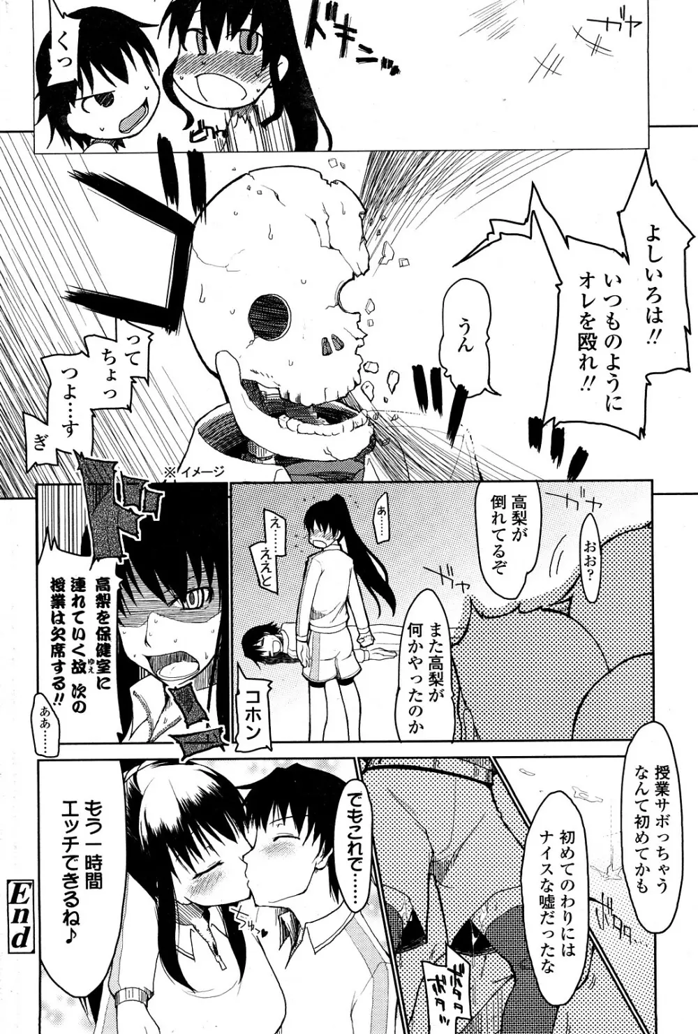 Comic ChoiS Vol.8 183ページ