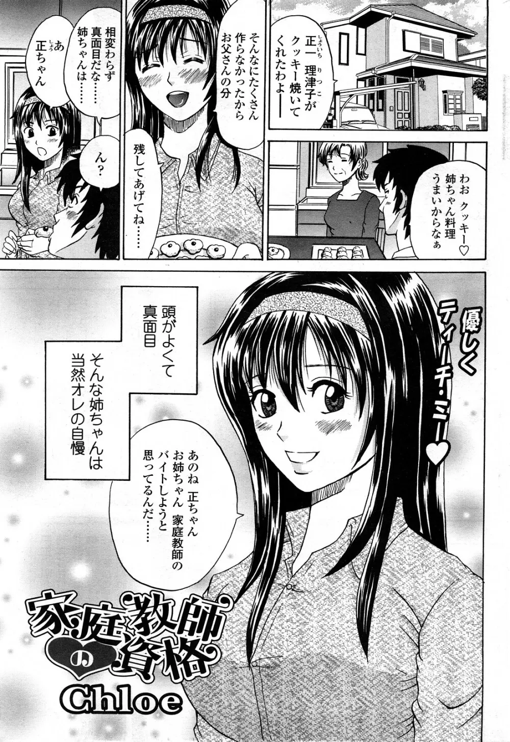 Comic ChoiS Vol.8 186ページ