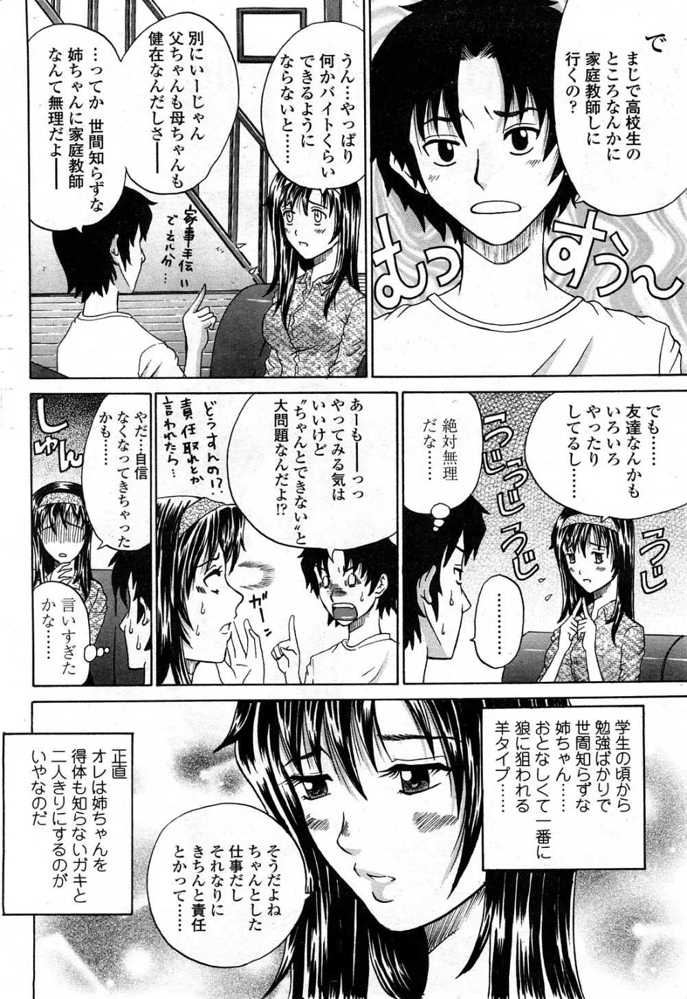 Comic ChoiS Vol.8 187ページ