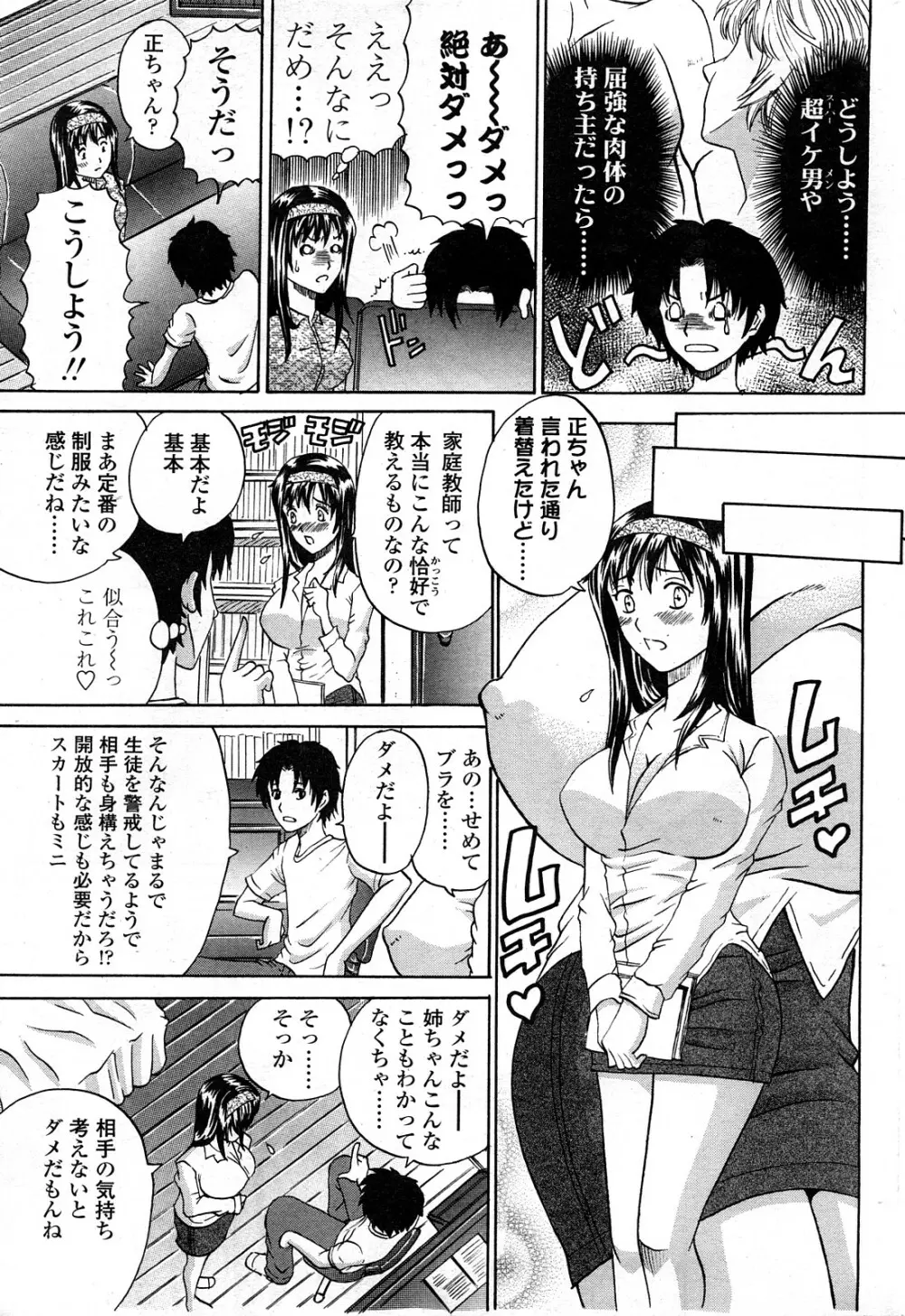 Comic ChoiS Vol.8 188ページ