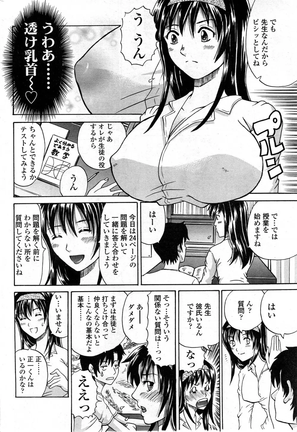 Comic ChoiS Vol.8 189ページ