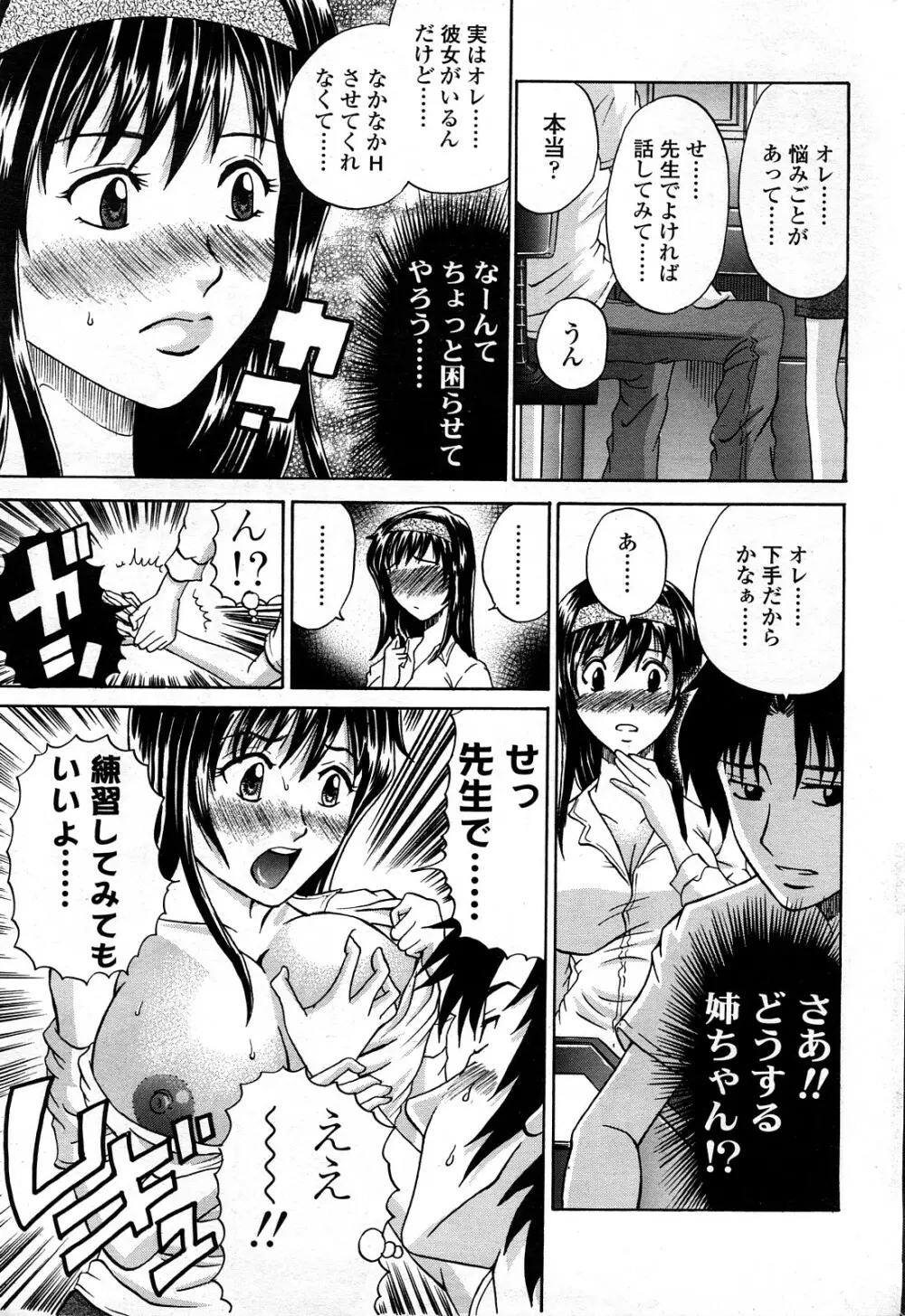 Comic ChoiS Vol.8 190ページ