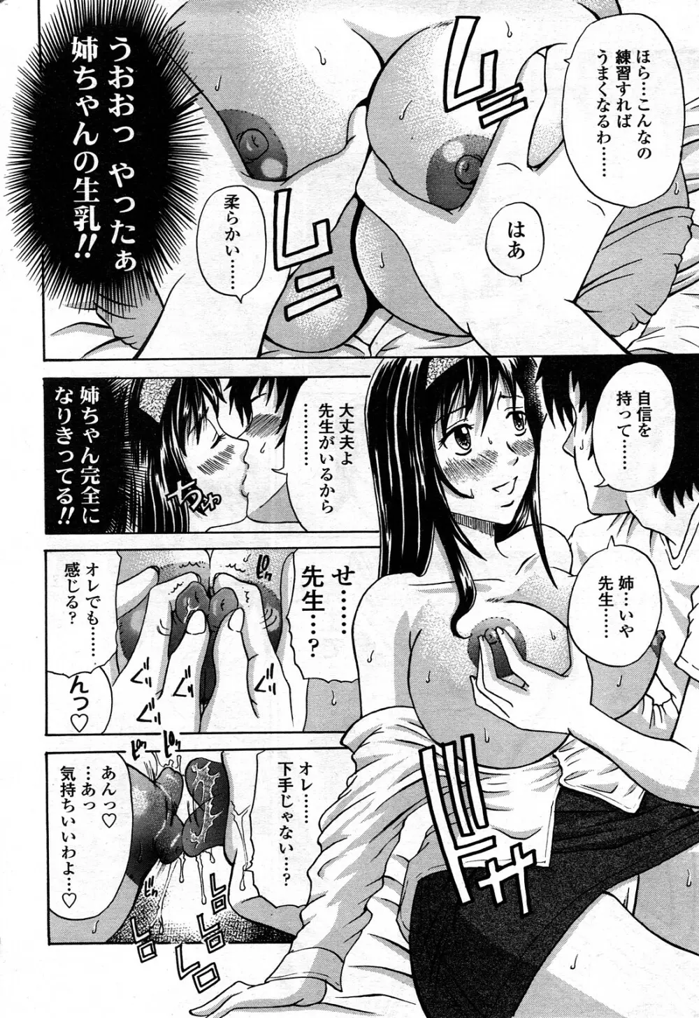 Comic ChoiS Vol.8 191ページ