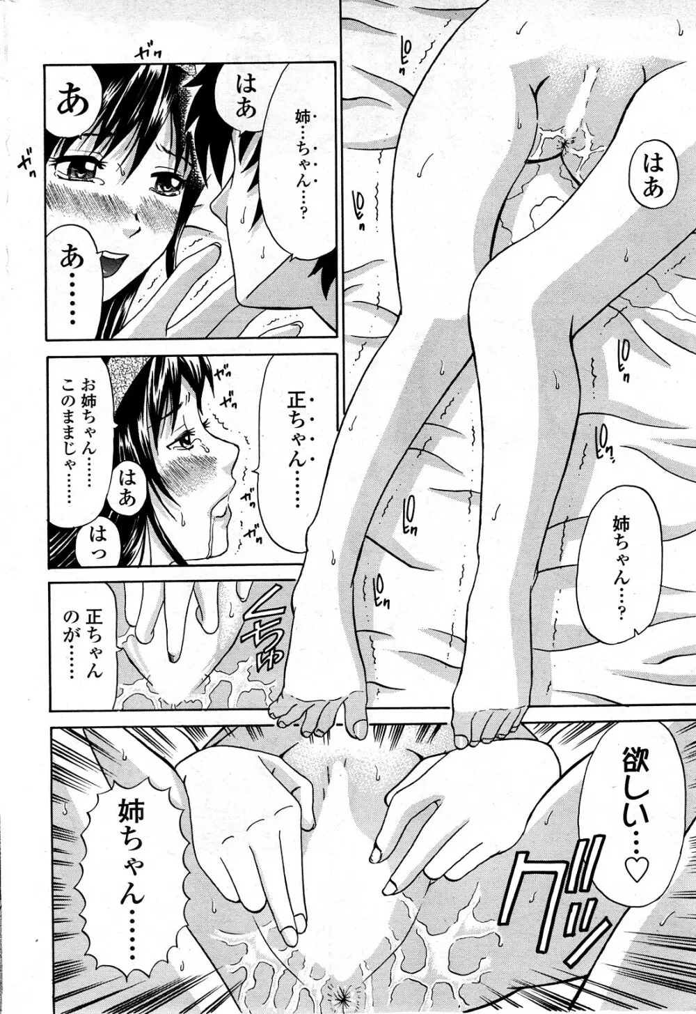 Comic ChoiS Vol.8 197ページ