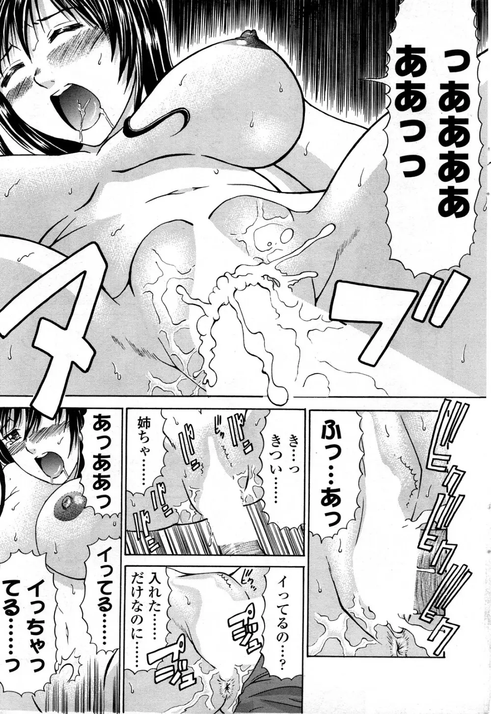 Comic ChoiS Vol.8 198ページ