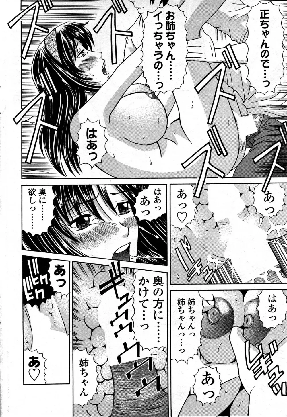 Comic ChoiS Vol.8 199ページ