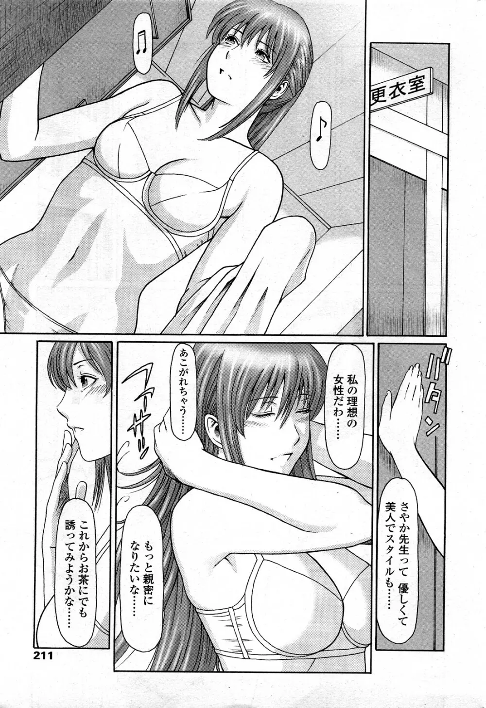 Comic ChoiS Vol.8 206ページ