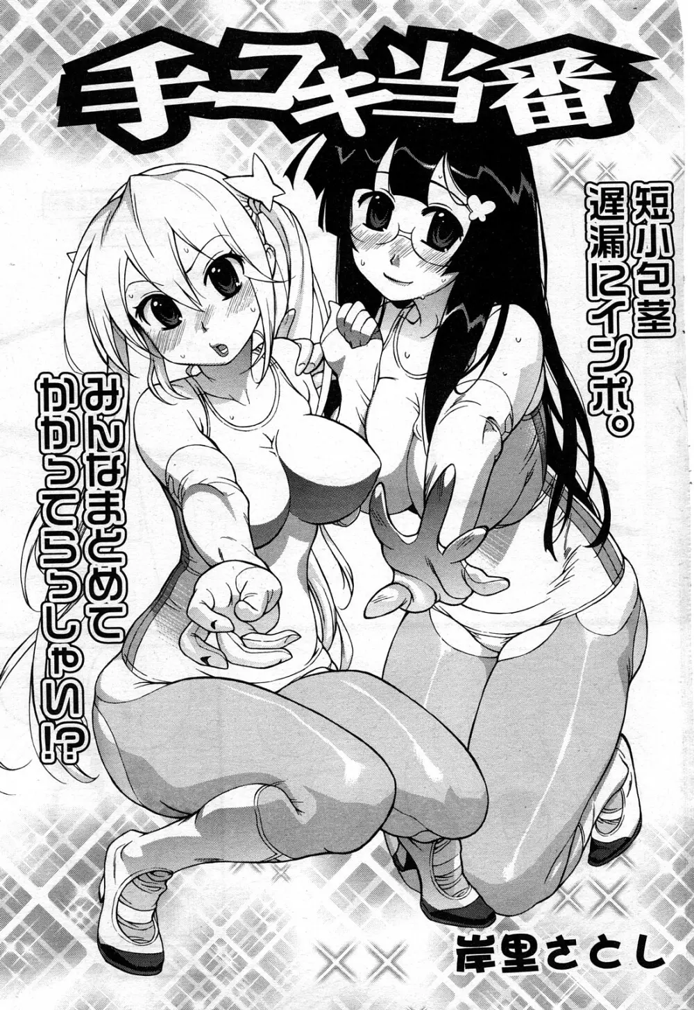 Comic ChoiS Vol.8 24ページ