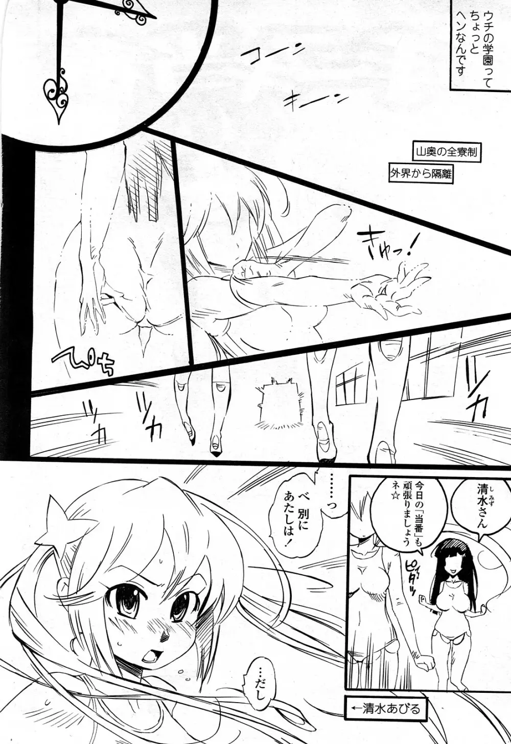 Comic ChoiS Vol.8 25ページ