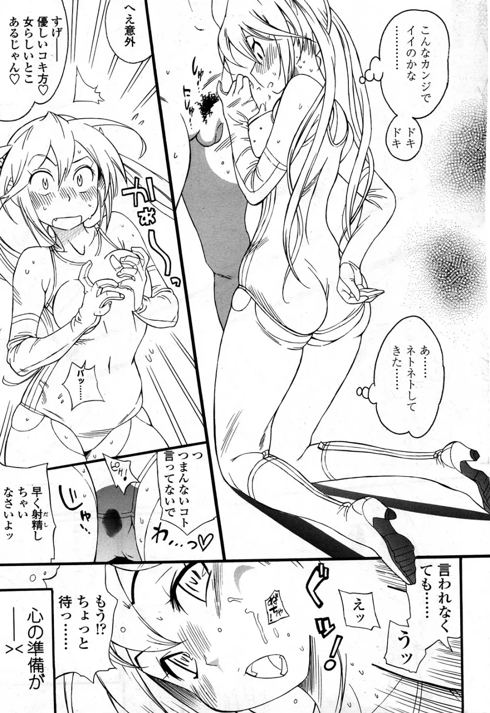 Comic ChoiS Vol.8 30ページ