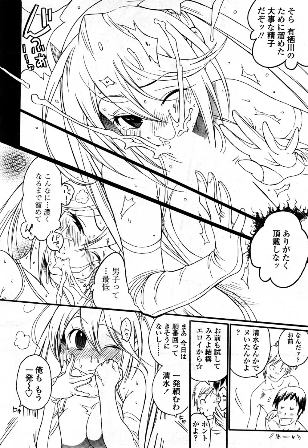 Comic ChoiS Vol.8 31ページ